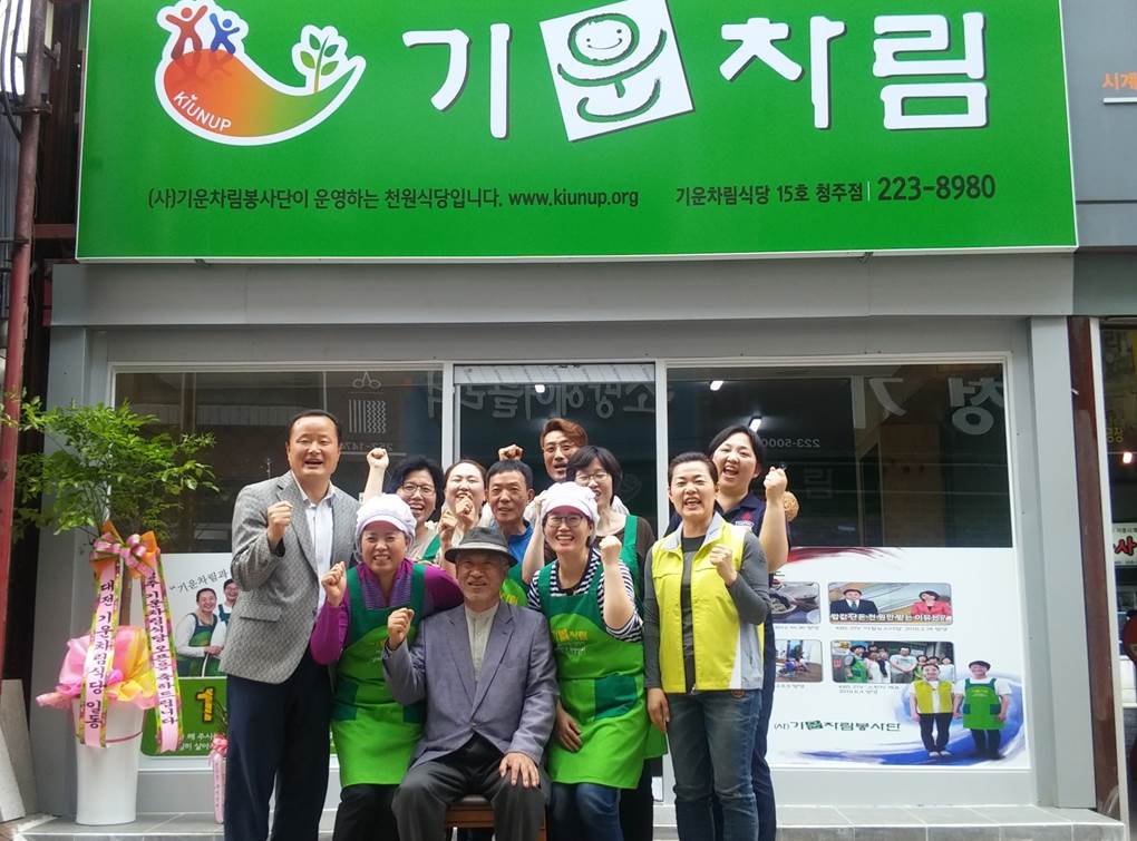 [15호] 청주용암 기운차림식당