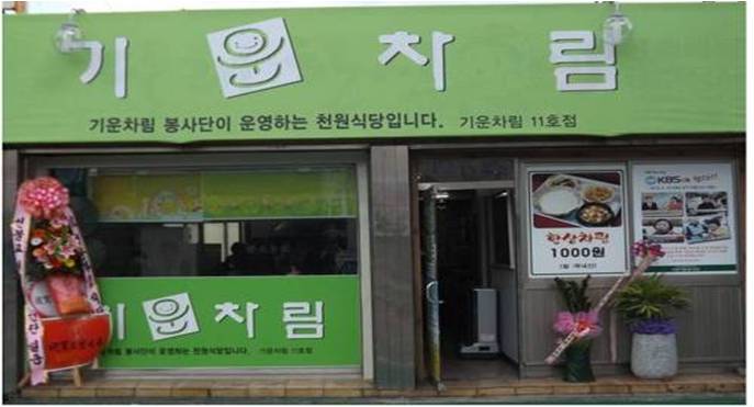 [11호] 구미 기운차림식당
