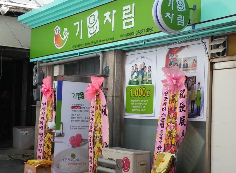 [16호] 서울은평 기운차림식당(이전 준비중)