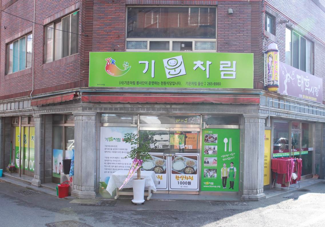 [07호] 울산 기운차림식당