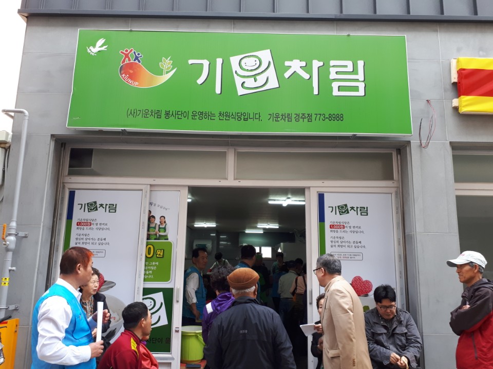 [12호] 경주 기운차림식당