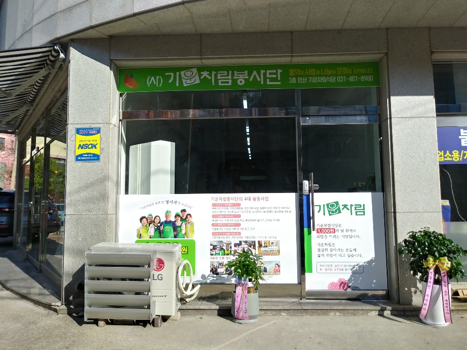 [03호] 안산 기운차림식당
