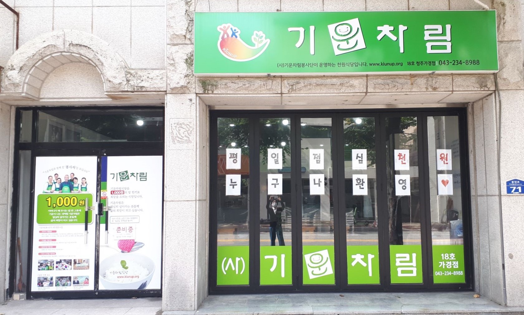 [18호] 청주가경 기운차림식당