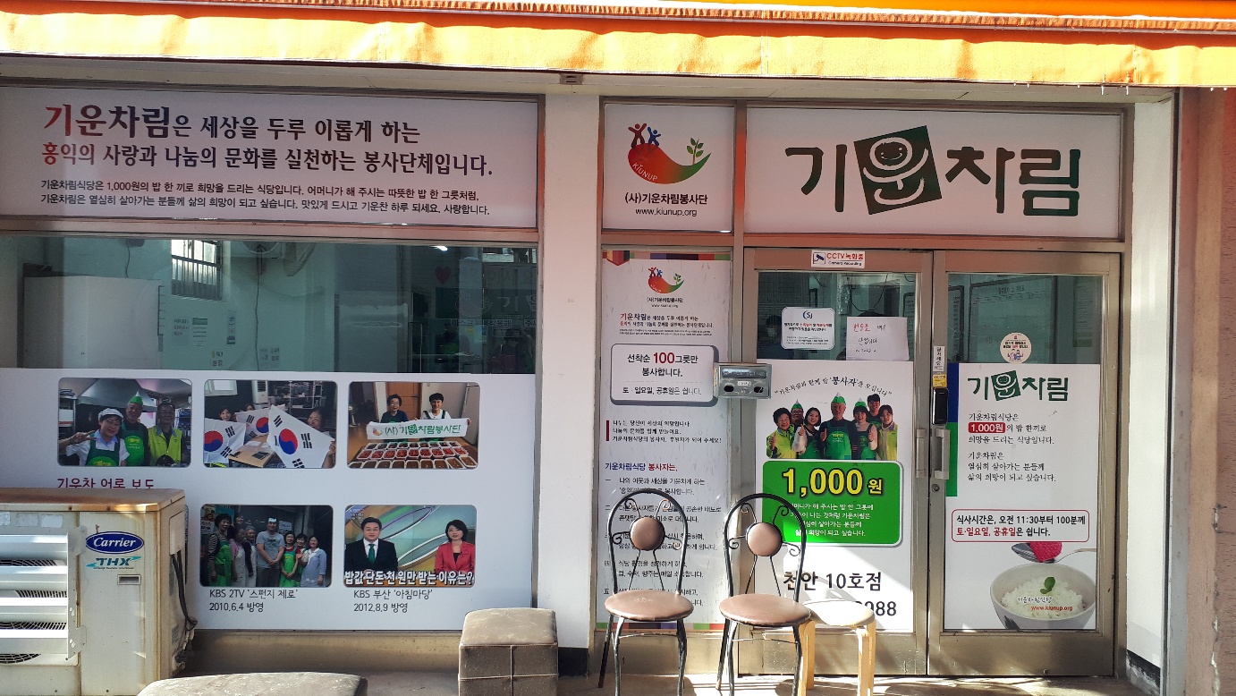 [10호] 천안 기운차림식당